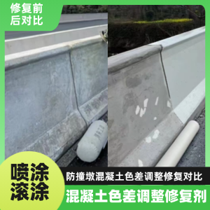 胶南工程人必看！混凝土色差“面子难题”，一招修复不返工